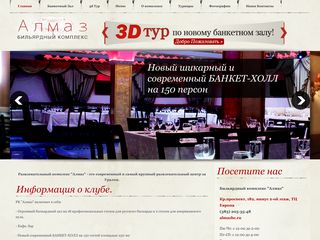 Скриншот сайта Almazbc.Ru