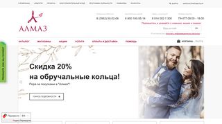 Скриншот сайта Almazcom.Ru