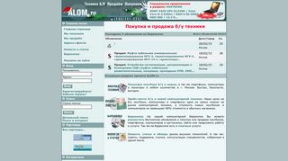Скриншот сайта Alom.Ru