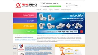 Скриншот сайта Alpha-medica.Ru