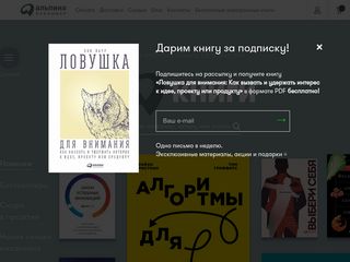 Скриншот сайта Alpinabook.Ru