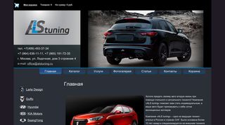 Скриншот сайта Alstuning.Ru