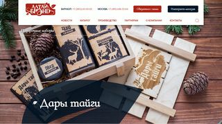 Скриншот сайта Altaybrand.Ru