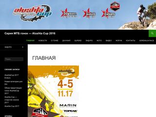 Скриншот сайта Alushtacup.Ru