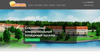 Скриншот сайта Amber.Perm.Ru