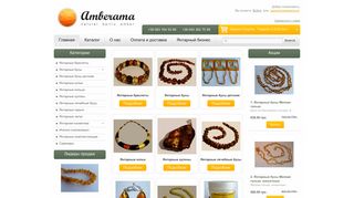 Скриншот сайта Amberama.Com.Ua