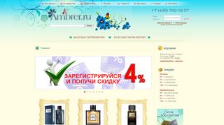 Скриншот сайта Ambrer.Ru