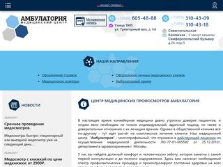 Скриншот сайта Ambulatoriy.Ru