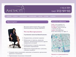 Скриншот сайта Ametist-e.Ru