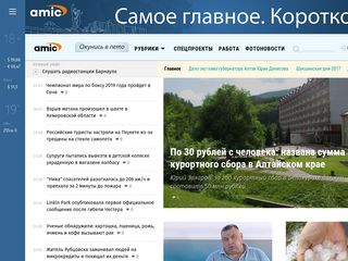 Скриншот сайта Amic.Ru