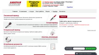 Скриншот сайта Amira24.Ru