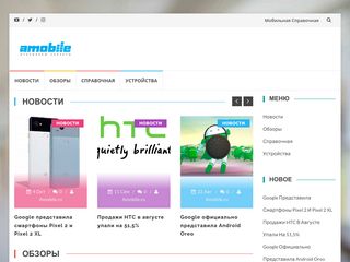 Скриншот сайта Amobile.Ru