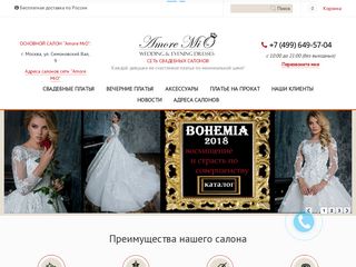 Скриншот сайта Amomio.Ru