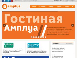 Скриншот сайта Amplua.Ru