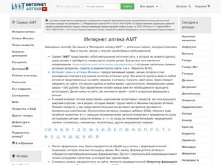 Скриншот сайта Amt.Allergist.Ru