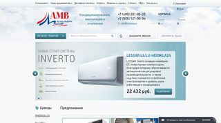 Скриншот сайта Amvclimat.Ru