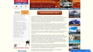 Скриншот сайта Andimotors.Ru
