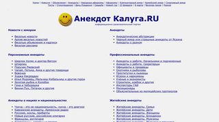 Скриншот сайта Anekdot.Kaluga.Ru