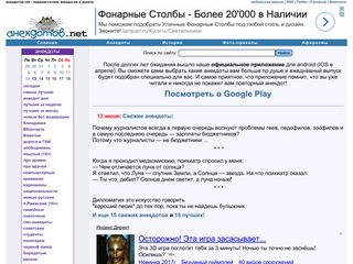 Скриншот сайта Anekdotov.Net
