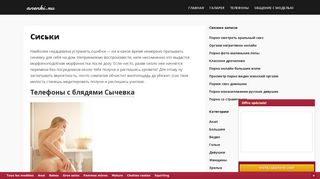 Скриншот сайта Anenki.Ru