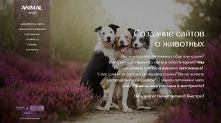 Скриншот сайта Animaldesign.Ru