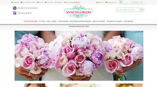 Скриншот сайта Annetflowers.Com.Ua