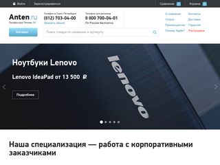 Скриншот сайта Anten.Ru