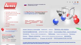 Скриншот сайта Antey-group.Ru