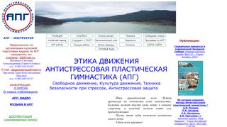 Скриншот сайта Antistressapg.Ru