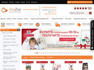 Скриншот сайта Anyzoo.Ru