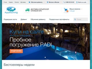 Скриншот сайта Appexdiving.Ru