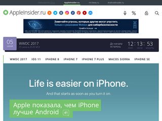 Скриншот сайта Appleinsider.Ru