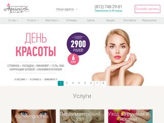 Скриншот сайта Apriori-salon.Ru