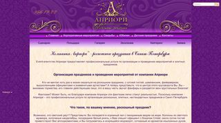 Скриншот сайта Apriorico.Com