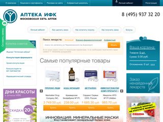Скриншот сайта Apteka-ifk.Ru