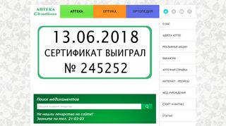 Скриншот сайта Apteka-omsk.Ru