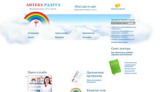 Скриншот сайта Apteka-raduga.Ru