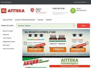 Скриншот сайта Apteka5.Ru