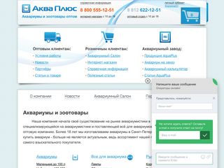 Скриншот сайта Aqplus.Ru