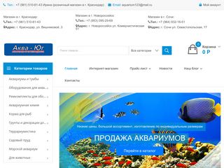 Скриншот сайта Aqua-south.Ru