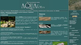 Скриншот сайта Aquafon.Ru