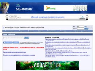 Скриншот сайта Aquaforum.Ua