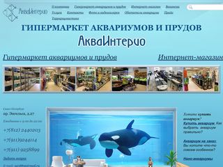 Скриншот сайта Aquainterio.Ru