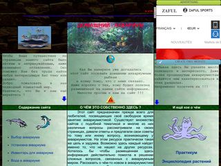 Скриншот сайта Aquariumhome.Narod.Ru