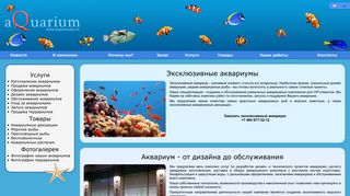Скриншот сайта Aquariumy.Ru