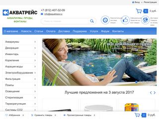 Скриншот сайта Aquatrace.Ru