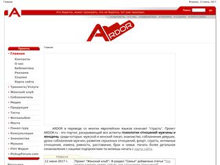 Скриншот сайта Ardor.Ru