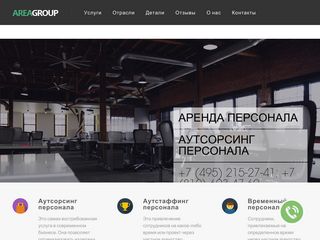 Скриншот сайта Areagroup.Ru