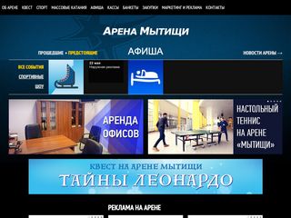Скриншот сайта Arena-mo.Ru