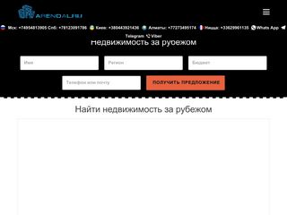 Скриншот сайта Arendal.Ru